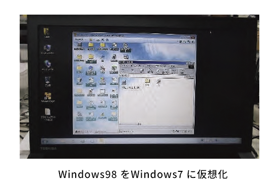 Windows98をWindows7に仮想化