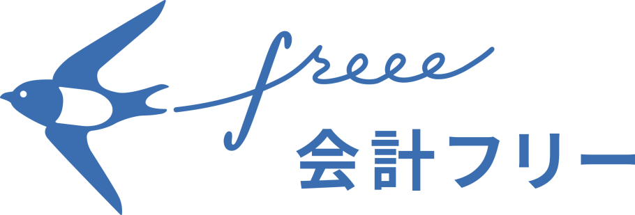 クラウド会計ソフト Freee フリー とは メリットや料金 株式会社キャップドゥ
