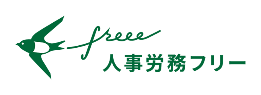 年末調整の時間をカット 人事労務freeeの導入メリットや費用 株式会社キャップドゥ