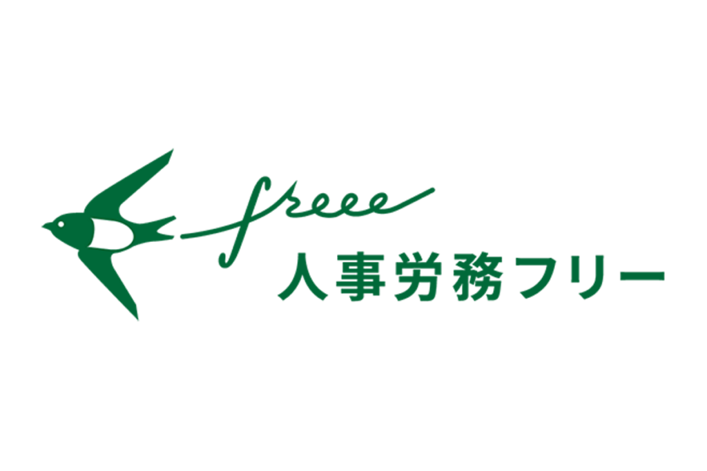 年末調整の時間をカット 人事労務freeeの導入メリットや費用 株式会社キャップドゥ