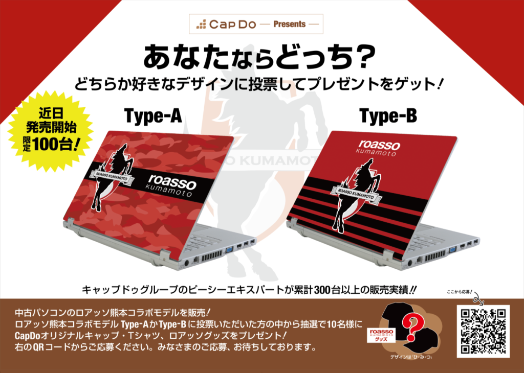 ロアッソ熊本コラボpc予約販売 株式会社キャップドゥー ジャパン