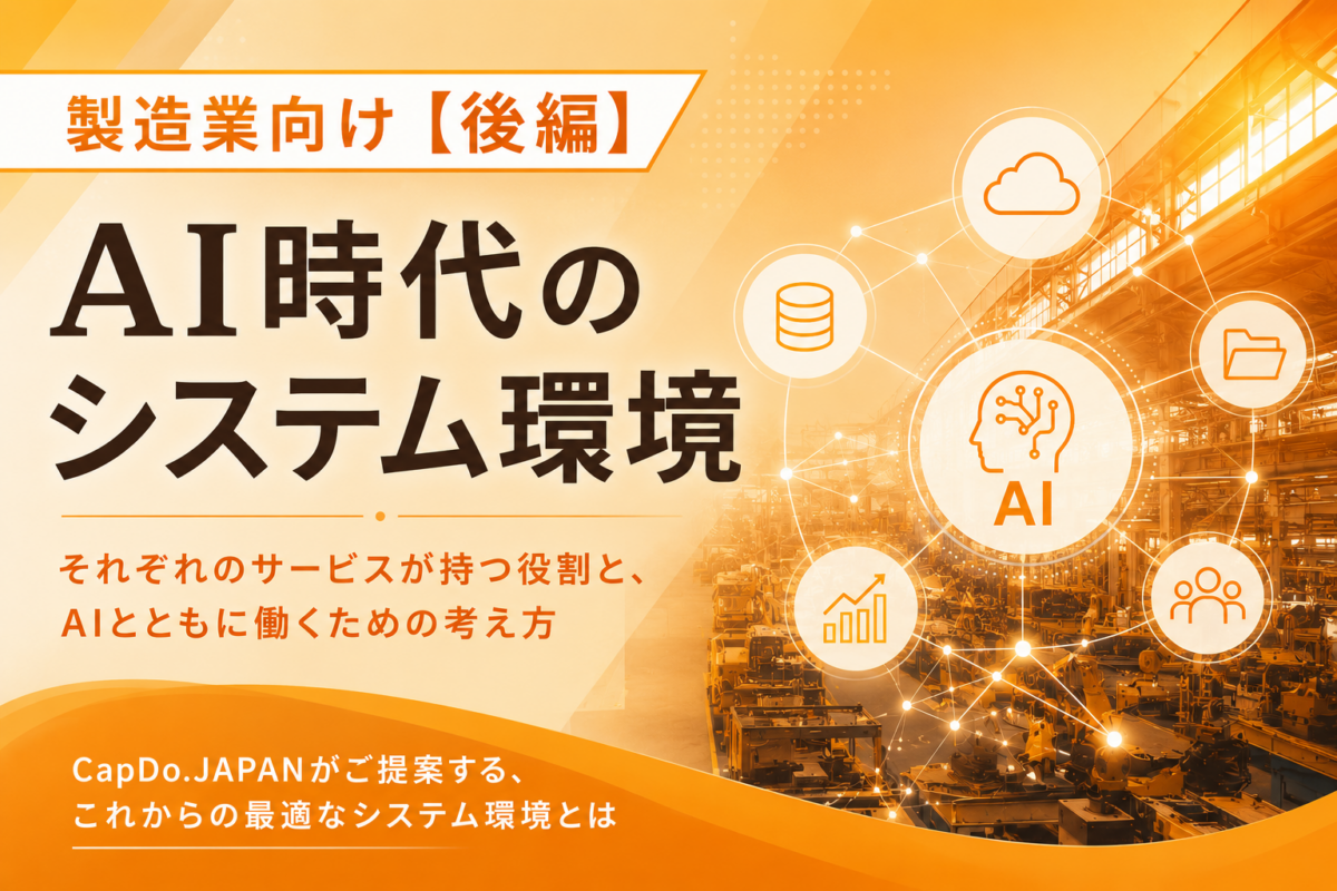 Capdo Japan 熊本から世界へ | 株式会社キャップドゥー・ジャパン