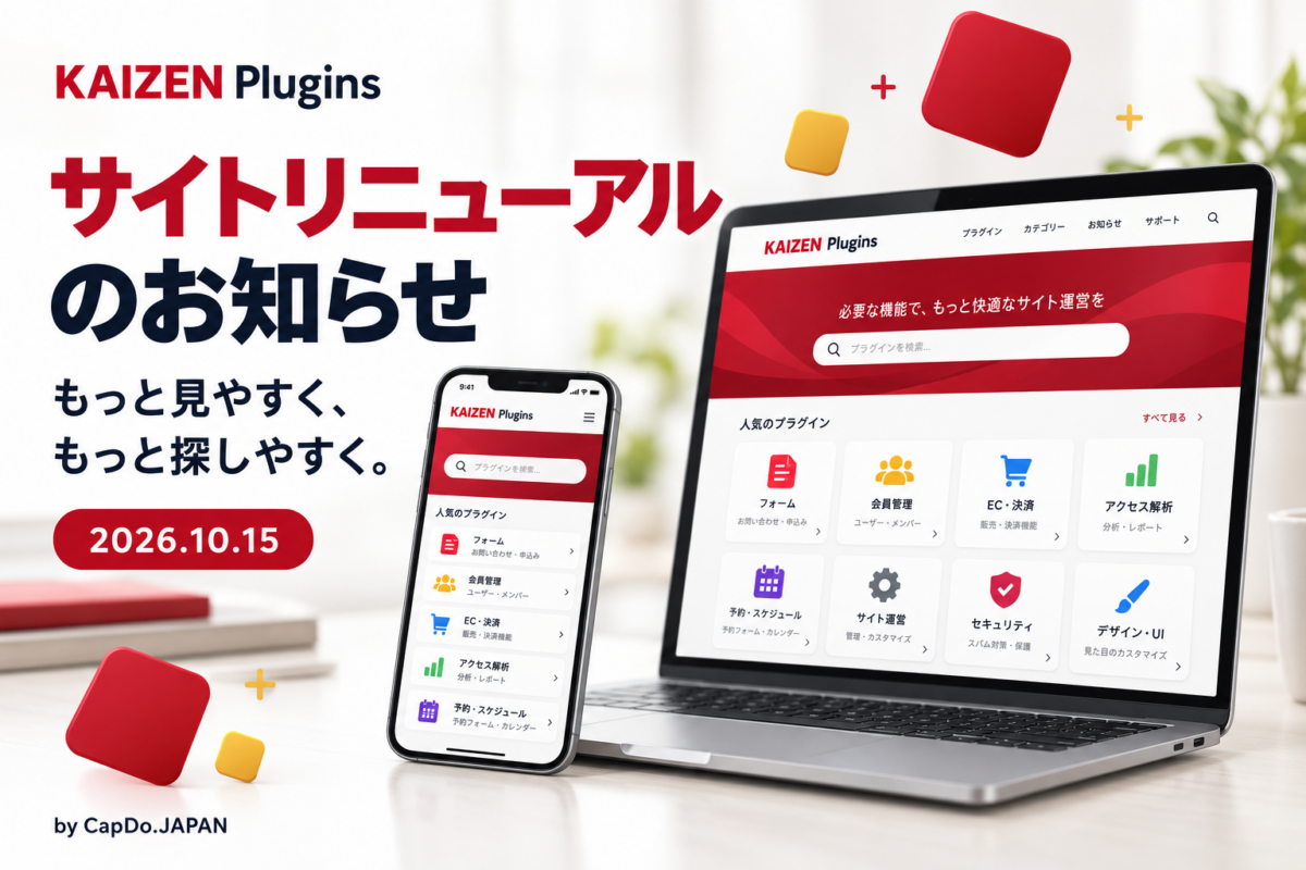 KAIZEN Plugins サイトリニューアルのお知らせ